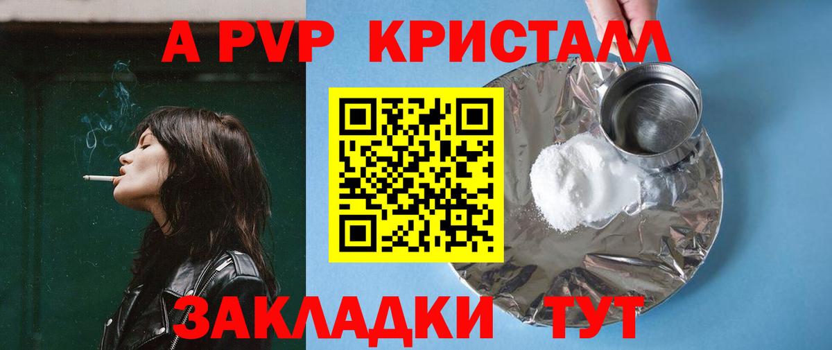 А ПВП VHQ Сосновоборск