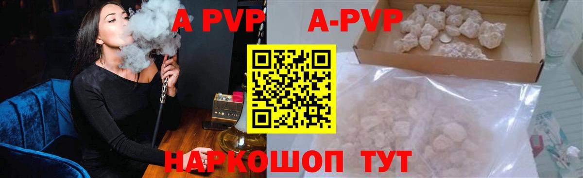 Альфа ПВП крисы CK  A-PVP СК КРИС  где купить   Вход с VPN  А ПВП кристаллы  Сосновоборск 
