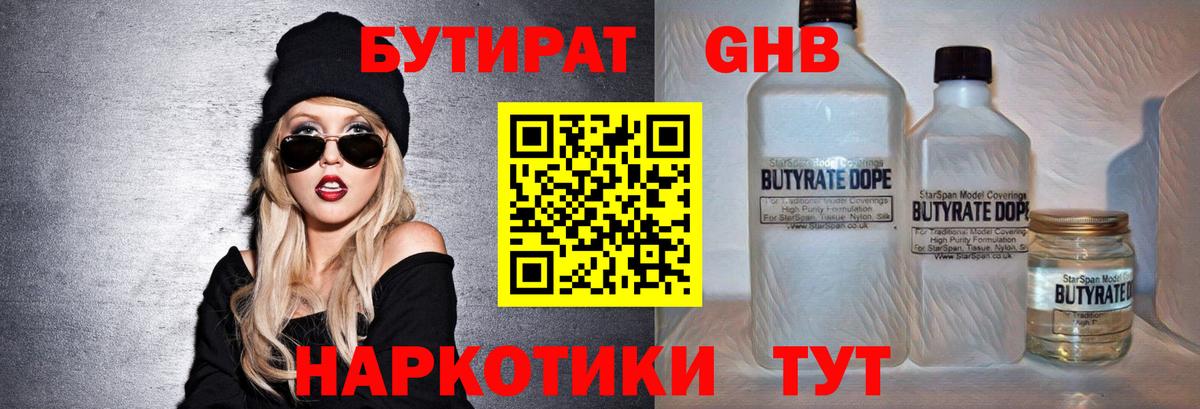 Бутират бутик  Вход с VPN  Сосновоборск 