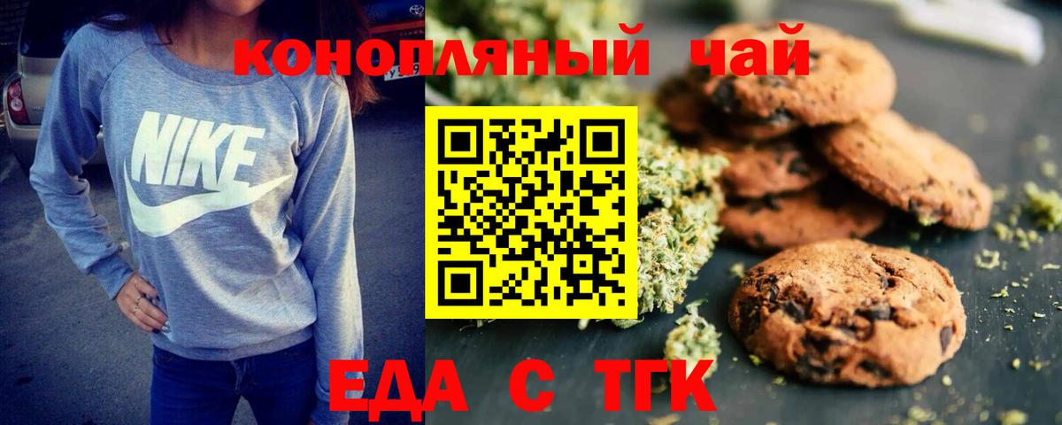 Еда ТГК конопля  Вход с VPN  Сосновоборск 