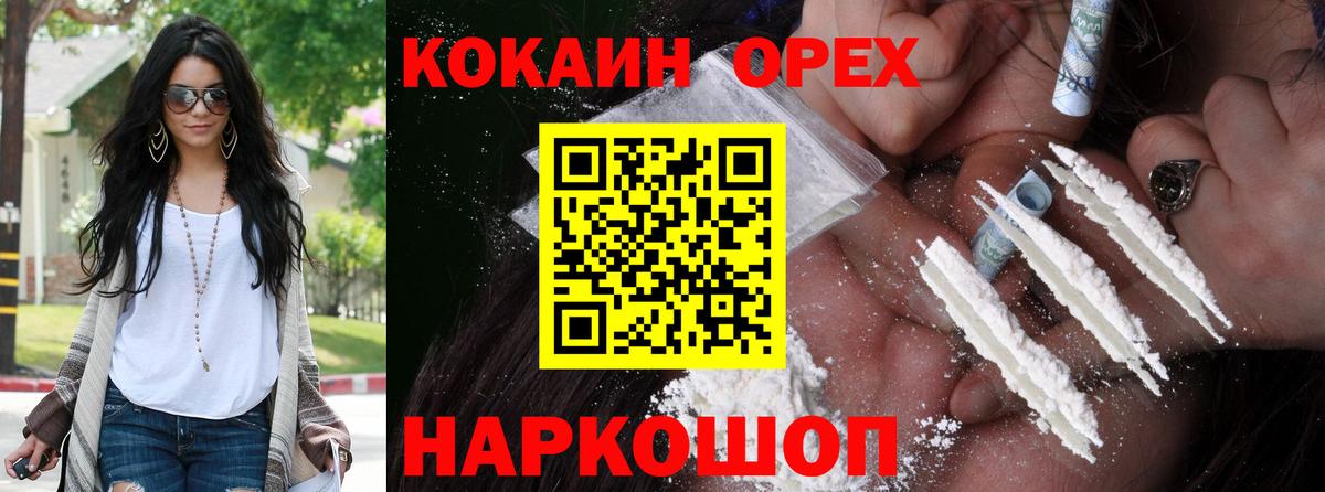 Сосновоборск  КОКАИН VHQ  Кокаин  Вход с VPN 