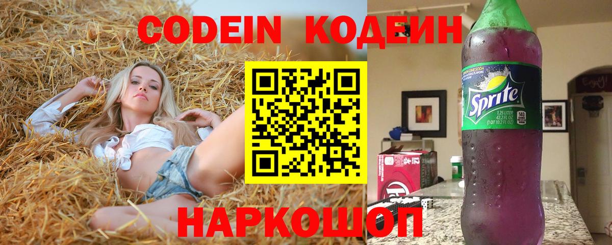 Codein Purple Drank Сосновоборск