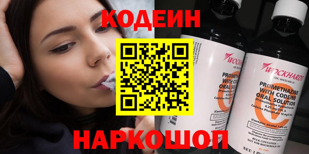 Codein напиток Lean (лин)  Кодеин напиток Lean (лин)  Сосновоборск  Вход с VPN 