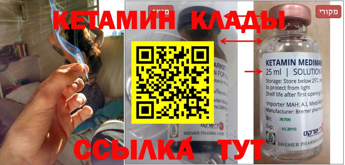 Кетамин ketamine Сосновоборск