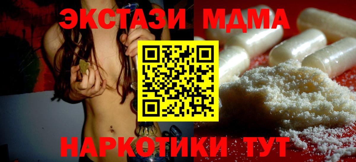 Сосновоборск  МДМА молли  МДМА Molly  Вход с VPN 