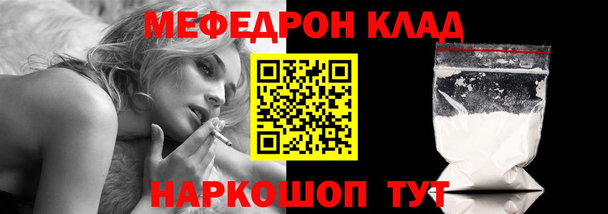 Меф мяу мяу Сосновоборск